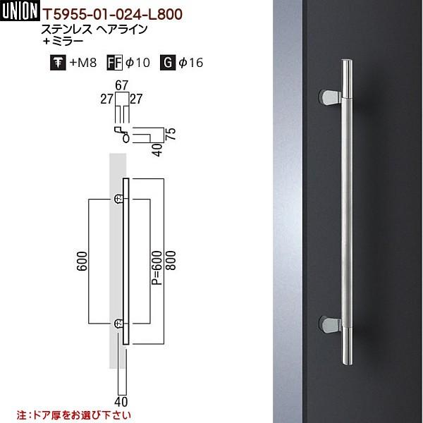 ドアハンドル ユニオン T5955-01-024-L800 長さ：800mm : カネマサ 