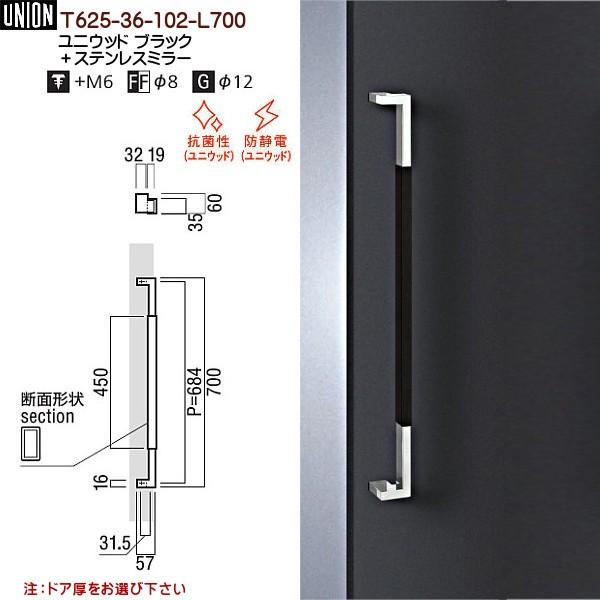 ドアハンドル ユニオン T625-36-102-L700 長さ：700mm : カネマサ 