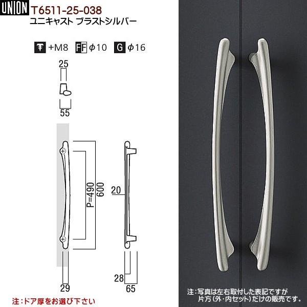 ドアハンドル ユニオン T6511-25-038 長さ：600mm : カネマサかな 