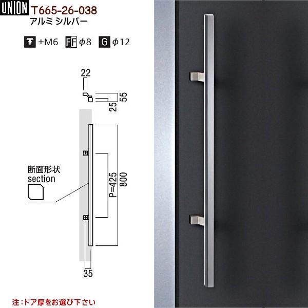 ドアハンドル ユニオン T665-26-038 長さ：800mm : カネマサかなもの 