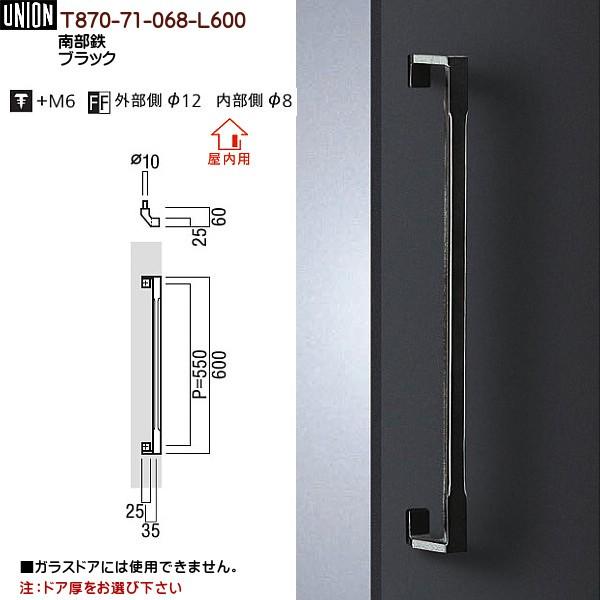 ドアハンドル ユニオン T870-71-068-L600 長さ：600mm : カネマサ 