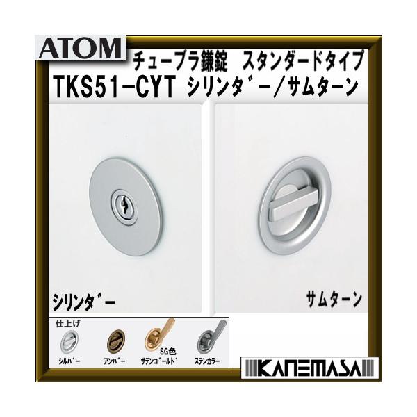 `[u ATOMAgrebN TKS51-CYT V_[/T^[ X^_[h^Cv BS=51mm ԕis