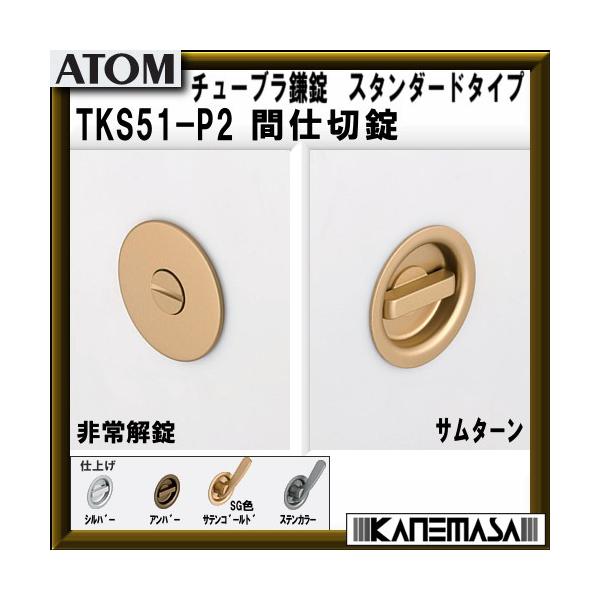 `[u ATOMAgrebN TKS51-P2 Ԏd؏ X^_[h^Cv BS=51mm ԕis