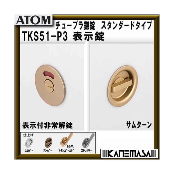 `[u ATOMAg TKS51-P3 \ X^_[h^Cv BS=51mm ԕis