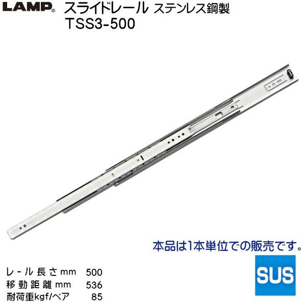 �X�K�c�l 3�i�� �X���C�h���[�� LAMP TSS3-500 (���[������ 500mm) (����25×����45mm) 1�{����u�X�K�c�l���i�Ȃ�J�l�}�T�v