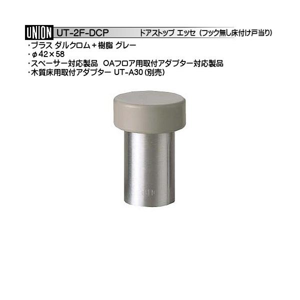 ���t�^�C�v �˓��� ���j�I�� UT-2F-DCP �u���X �_���N�����{���� �O���[ ��42×58 (�ԕi�s��)