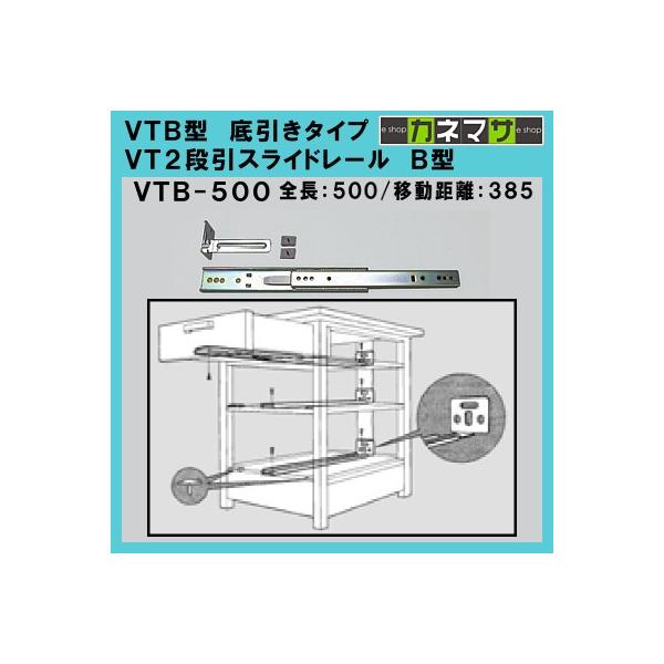 Vtb型底引スライドレール Vtb 500 全長 500mm 移動距離 385mm 耐荷重 10kg Buyee Buyee 日本の通販商品 オークションの代理入札 代理購入
