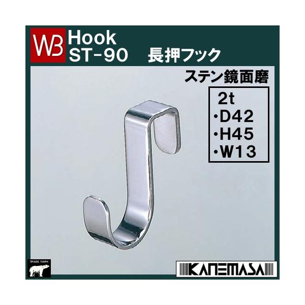 ステンレス長押フック 白熊 シロクマ WB ST−90−2t