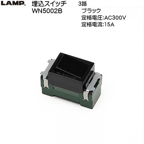 �X�K�c�l �����X�C�b�` 3�H LAMP WN5002B �u���b�N�u�X�K�c�l���i�Ȃ�J�l�}�T�v