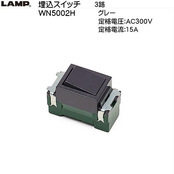 �X�K�c�l �����X�C�b�` 3�H LAMP WN5002H �O���[�u�X�K�c�l���i�Ȃ�J�l�}�T�v
