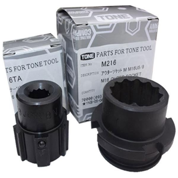 TONEシャーレンチインナーソケットM16・20・22セット 【公式通販】