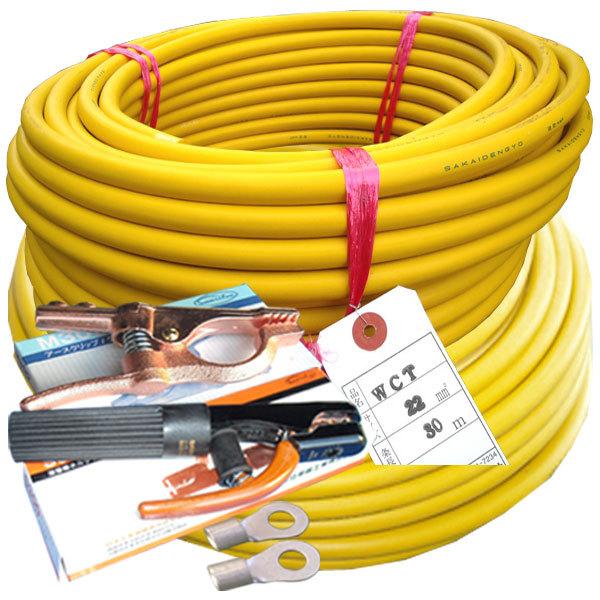 70000-853 22スケ 黄色 50m(30/20) 付属品付き 溶接用WCT キャブ 70000-853 22スケ 黄色 50m(30/20) 付属品付き 溶接用WCT キャブ