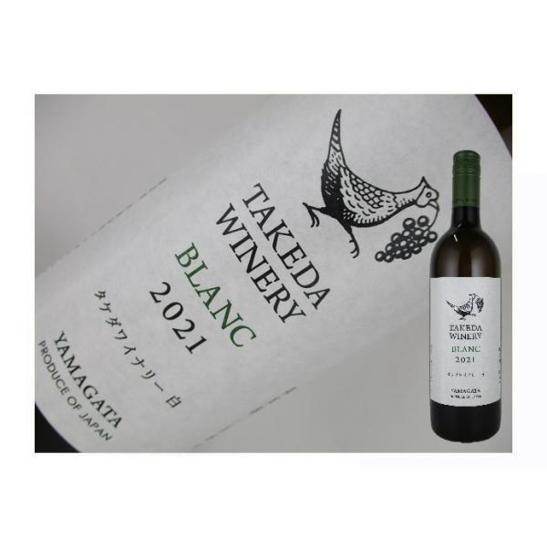 山形県 タケダワイナリー ブラン 白(辛口） 2024 750ml : 金二商事
