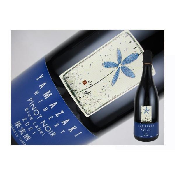 北海道 山崎ワイナリー PINOT NOIR 青 2021 750ml : 金二商事 - 通販