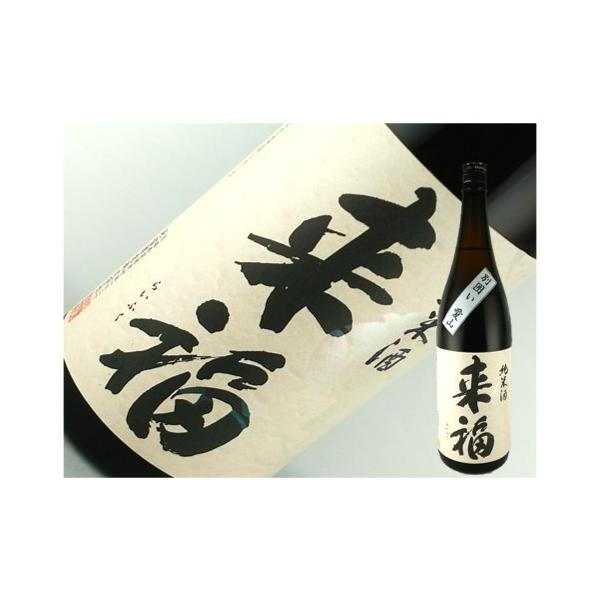 日本酒 茨城県 来福 愛山 純米酒 別囲い 1.8L : 金二商事 - 通販