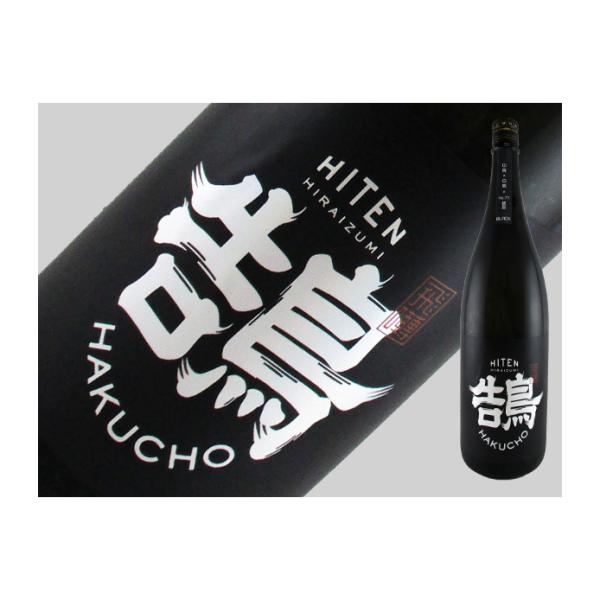 日本酒 秋田県 飛良泉 飛囀-HITEN- 鵠(HAKUCHO) BLACK LABEL 1.8L : 金