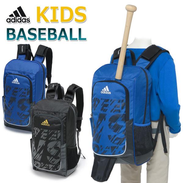 バックパック 野球 ベースボール リュック ソフトボール キッズ ジュニア 子供 小学生 中学生 少年野球 男子 女子 アディダス ジュニア バックパック Fkk80 Buyee Buyee Japanese Proxy Service Buy From Japan Bot Online