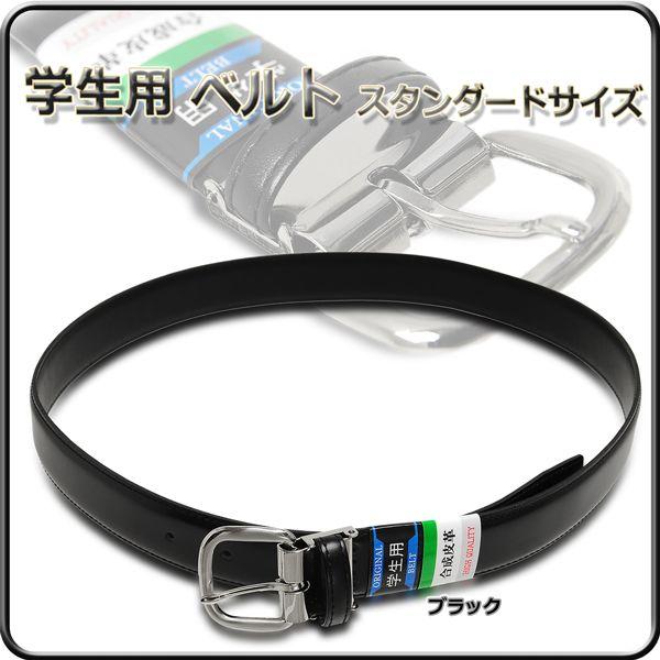 ベルト 学生用ベルト 合成皮革 スクールベルト クラリーノ ベルト スタンダードサイズ Gakubelts Kanerin 通販 Yahoo ショッピング
