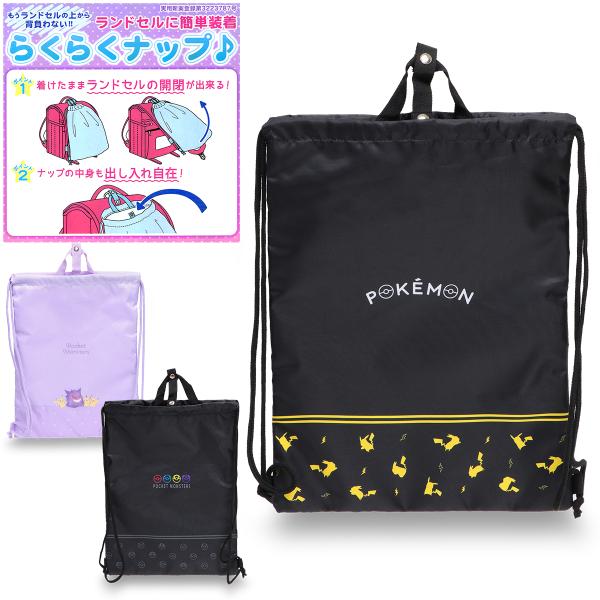 ポケットモンスター ポケモン ナップサック ピカチュウ キッズ 子供 園児 小学生/らくらくナップ■カラーLPK4-2200-ポケットモンスター LPK4-2201-ポケットモンスター LPK4-2202-ポケットモンスター■サイズ   W...