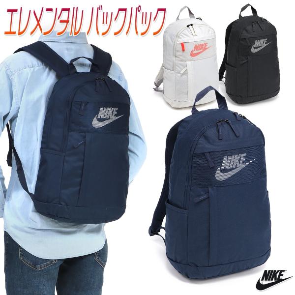 ナイキ リュックサック バックパック 通学 中学生 高校生 大学生 通勤 メンズ レディース 男女兼用 エレメンタル バックパック Ba5878 Nkba5878 Kanerin 通販 Yahoo ショッピング