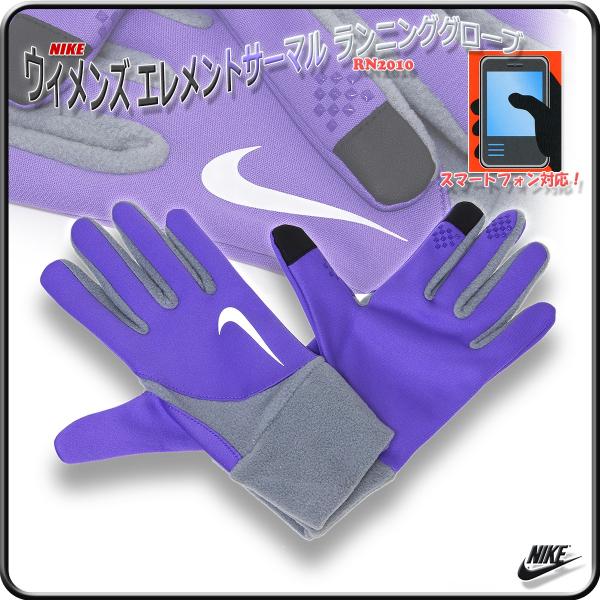 手袋 ナイキ レディース グローブ スマートフォン対応 ランニング用 タッチパネル対応 ジョギング用 NIKE/RN2010