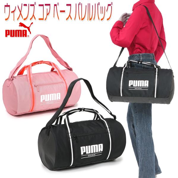 PUMA 旅行カバン 1泊 プーマ ドラムバッグ ボストン レディース PUMA 旅行カバン 1泊 プーマ ドラムバッグ ボストン レディース