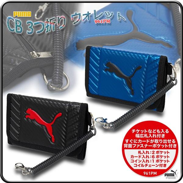 z v[} LbY EHbg qp O܂ PUMA/CB R܂ EHbg 961PM