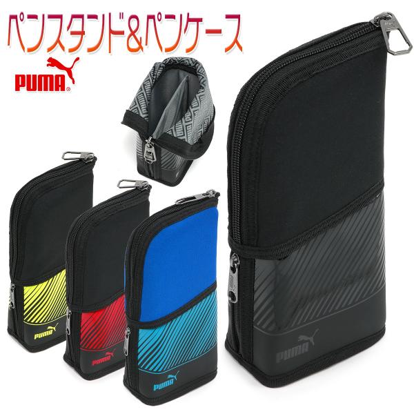 プーマ 筆箱 筆入れ ペンケース ペン立て キッズ 子供 学童 小学生 男子 女子 男女兼用 ペンスタンド ペンケース Pm246 Buyee Buyee 提供一站式最全面最專業現地yahoo Japan拍賣代bid代拍代購服務 Bot Online