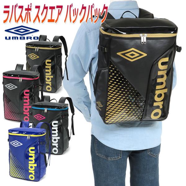 アンブロ(UMBRO) リュック・バックパック | 通販・人気ランキング - 価格.com アンブロ(UMBRO) リュック・バックパック | 通販・人気ランキング - 価格.com