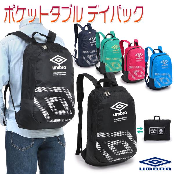 アンブロ リュックサック バックパック コンパクト 軽量 バッグインバッグ エコバッグ デイパック 男女兼用/ポケットタブル デイパック UUANJA31■カラーBK IB MG NV PRED■サイズ   W約31cm×H約50cm×D約...