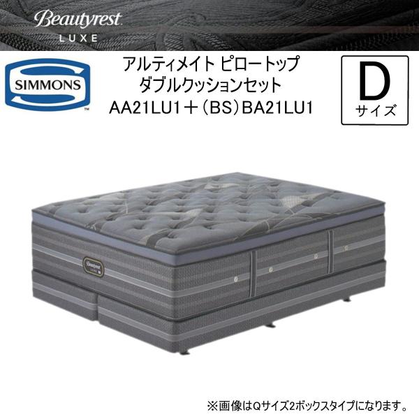 SIMMONS（シモンズ） ダブルベッド アルティメイト ピロートップ 