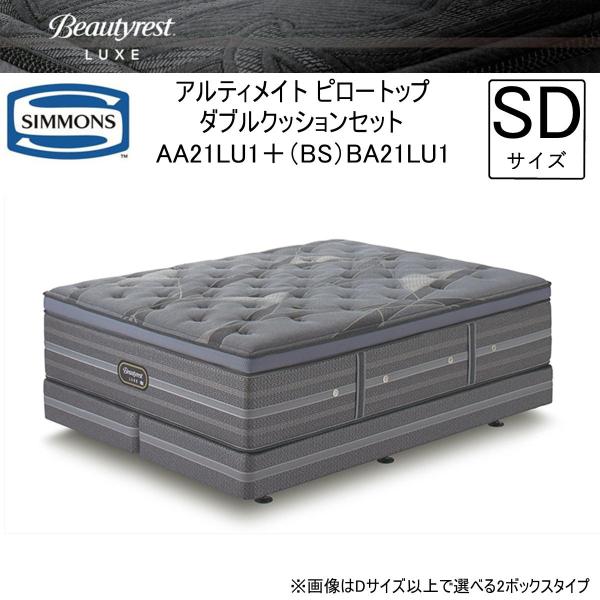 シモンズ Beautyrest LUXE マットレス SD と ベッドフレーム Beautyrest Premium Custom Royal(シングル)の通販 / マスター