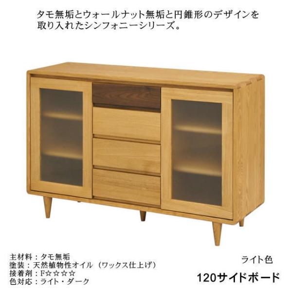 ◇美品　ACTUS取扱　久和屋　｜　シンフォニー　ガラスキャビネット 久和屋 120サイドボード シンフォニー タモ無垢 ライト ダーク色