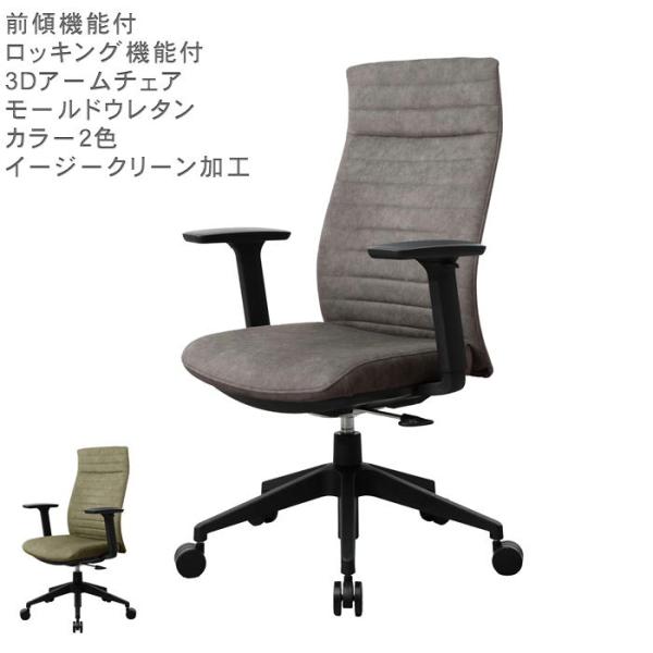 回転ハイバックチェア オフィスチェア 肘付 アーム付 ロータス Lotus