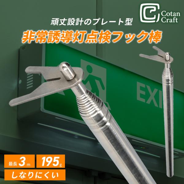 ◆非常灯、誘導灯のバッテリー点検作業に。◆携帯に便利、持ち運びラクラク。◆丈夫で錆びにくいステンレス製。◆収納時の全長が約35cmとコンパクトで、カバン等に違和感なく携行できます。◆落下防止用ストラップなどが取り付けられるリング穴付。【メー...
