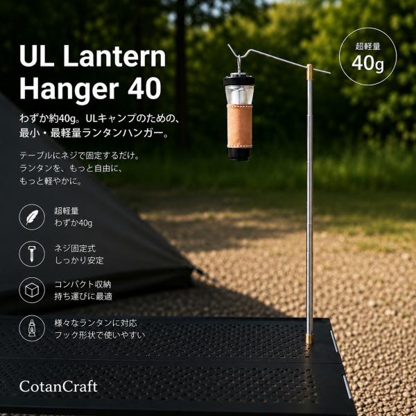 UL Lantern Hanger 40 ランタンハンガー 卓上 ランタンスタンド メッシュ＆パンチング(穴) テーブル対応 ネジ式 ウルトラライト 軽量 40g コンパクト収納 ギア