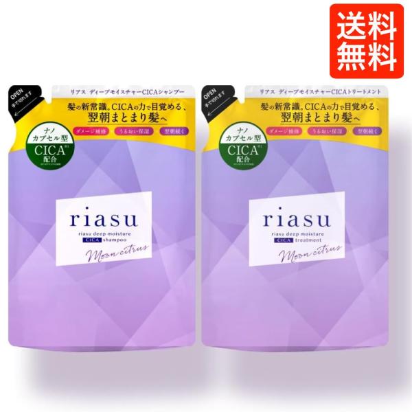 riasu リアス ディープモイスチャー CICA シャンプー＆トリートメント 詰め替え 各310ml ムーンシトラスの香り