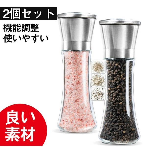 ペッパーミル ソルトミル コア コショウ グラインダー ソルトグラインダー 手動 スパイス ソルト ミル ペッパー 岩塩 黒胡椒 粗さ 調節 調味料 容器 2点セット