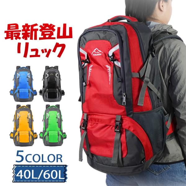 即納 バッグ 登山 リュック 登山 ザック アウトドア バックパック 防災リュック バッグ ザック 40/60L バックパック リュックサック 大容量 リュック 登山