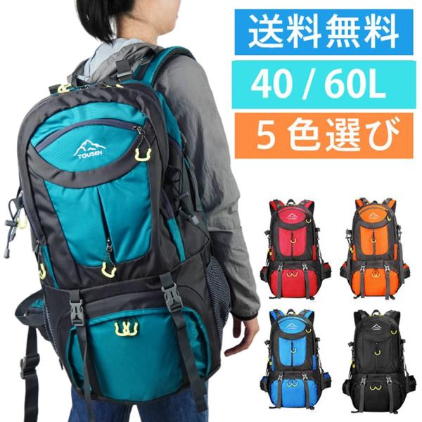 登山 リュック レディース バッグ 登山 サック 防災 リュック 60l アウトドア バックパック 大容量 軽量 ディバッグ 撥水鞄 スポーツ キャンプ 40L/60L