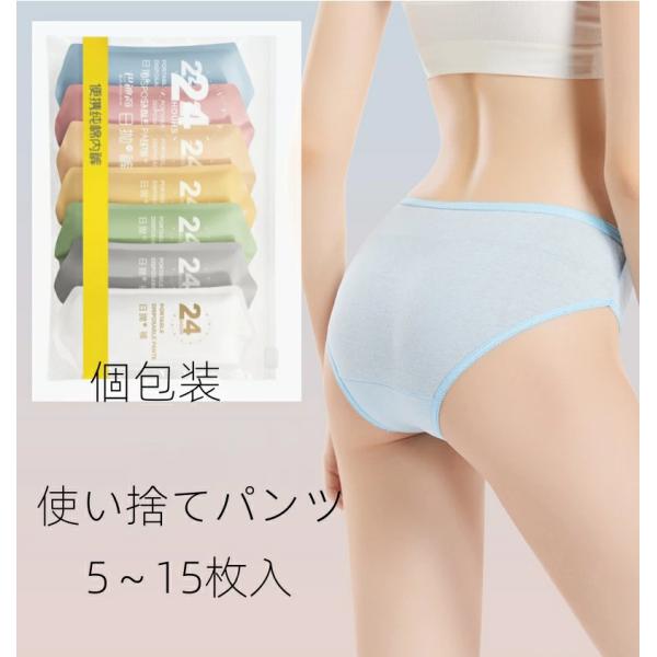 即納 綿100％ 10枚入 個包装 使い捨てパンツ レディース 使い捨てショーツ 使い捨て下着 使い捨てタイプのコットン下着 素 携帯用 旅行用に 災害時