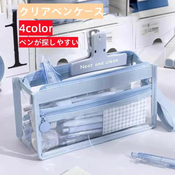 即納 クリアペンケース ペンケース 透明 筆箱 5color ツールペンケース 文房具 収納ポーチ 大容量 ファスナー シンプル 中 高校生 テスト 試験 プレゼント