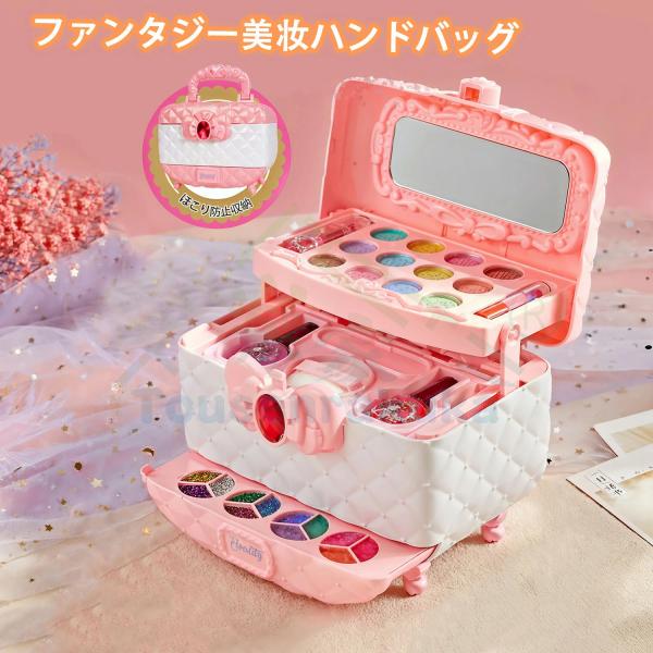 即納 メイク おもちゃ セット ドレッサー おもちゃ 子供メイクアップ キッズ化粧玩具 女の子 化粧品おもちゃ ままごと メイクアップおもちゃ プレゼント