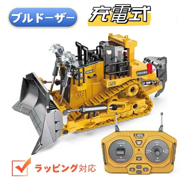 即納 リモコンカー ブルドーザー ラジコン おもちゃ こども向け ラジコンカー エクスカベーター 充電式 多機能 2.4GHz 無線 砂場 誕生日 プレゼント