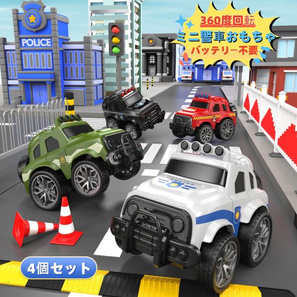 即納 ミニカー セット ミニ警車 車おもちゃ 車両おもちゃ 4個セット 慣性ドリフトアクションおもちゃ車 3歳 4歳 5歳 男の子 お誕生日 クリスマス プレゼント
