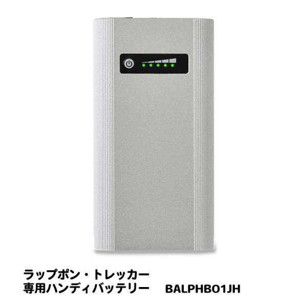 日本セイフティー 簡易トイレ ラップポントレッカー専用バッテリー