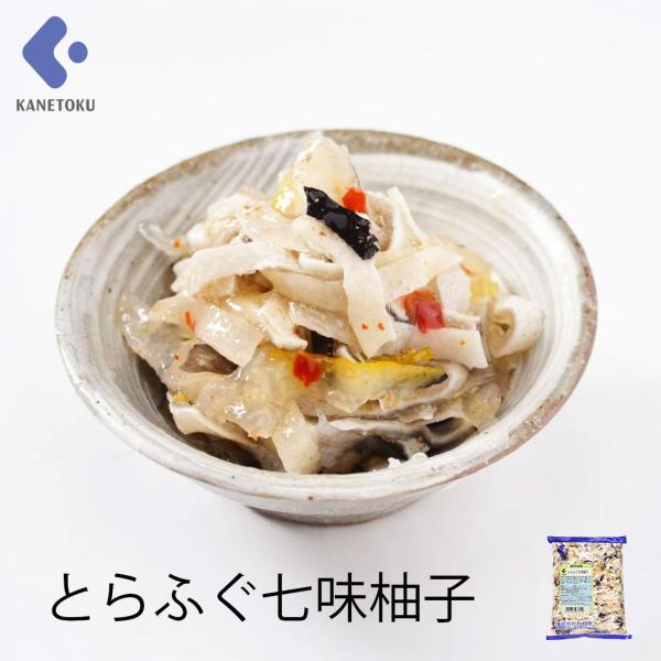 とらふぐ七味柚子1kg ふぐ皮 ゆず 酒 おつまみ ごはん お供 おせち 前菜 海鮮 珍味
