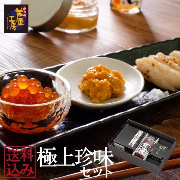父の日】海鮮 珍味 プレゼント ギフト 極上珍味セット 高級珍味3 父の日】海鮮 珍味 プレゼント ギフト 極上珍味セット 高級珍味3
