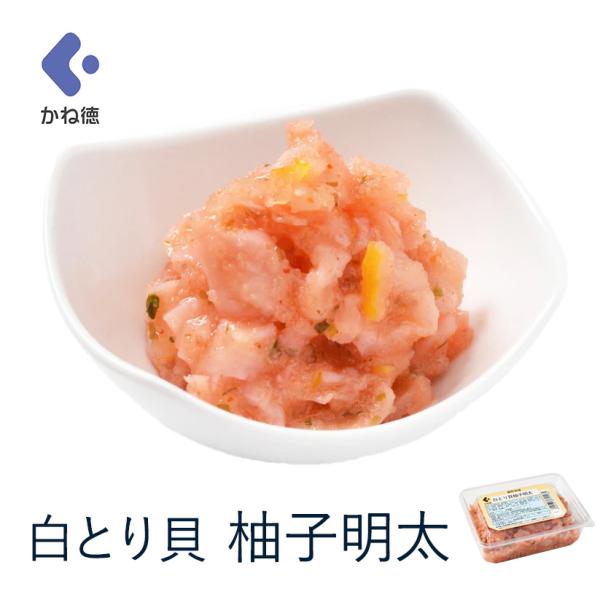 しこしことした食感と、甘みと旨みが特徴の白とり貝を使用。辛子明太子のピリッとした辛さの中に、柚子の爽やかな風味が広がります。明太子の淡いピンク色に、柚子の黄色と唐辛子の赤とあおさの深緑で、上品で彩りの良い見た目に仕上げています。お酒の肴や、...