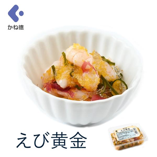 鮮度の良いえびをぶつ切りにし、魚卵・昆布・赤とさかを合わせた、彩り豊かな一品です。キラキラとしたジュレとふかひれ風味が、ツヤのある見た目と上品な印象を演出します。あっさりとした味付けで、えび本来の風味とプリプリ食感、魚卵のプチプチ感を存分に...